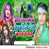 About Kaune Rangal Ghodaba Ke Kaun Rang Bachharbe Ho Hay Song